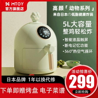 日本MTOY空氣炸鍋家用大容量智能電烤箱炸鍋5L多功能無油薯條機