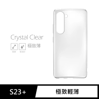 【General】三星 Samsung Galaxy S23 Plus 手機殼 S23＋保護殼 隱形極致薄保護套