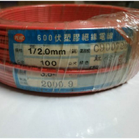 太平洋/華新麗華2.0/5.5,600V絕緣電線