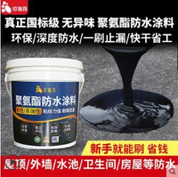 免運【防水補漏】新店狂歡~水性聚氨酯防水塗料樓頂屋頂補漏材料防水漆防水膠瀝青外墻防漏水堵漏王黑藍色