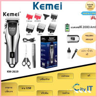 KEMEI KM-2619แบตเตอเลี่ยนตัดผมไร้สาย แบตตาเลี่ยนแกะลาย แบตเตอร์เลี่ยนไฟฟ้า อุปกรณ์ตัดผม จัดส่งที่รวด