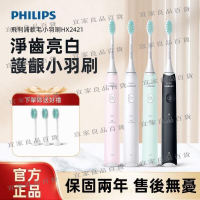 【宜家良品百貨】【買就買最好的】飛利浦PHILIPS 電動牙刷 全自動聲波震動軟毛 禮盒裝 HX2421