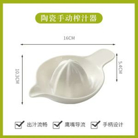 日本畅销陶瓷手動榨汁器家用薑汁橙汁檸檬水果壓汁器小型手工榨汁杯平行進口