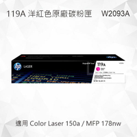 HP 119A 洋紅色原廠碳粉匣 W2093A 適用 Color Laser 150a/MFP 178nw