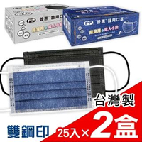 【普惠】兒童平面醫用口罩-丹寧藍+時尚黑(25入×2盒)