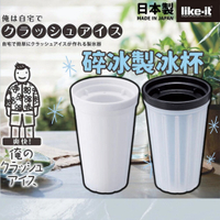 日本製 碎冰製冰杯 簡易碎冰杯 家用製冰機 輕鬆製冰 捏捏杯 冰沙杯 冰塊模具 柔軟材質 日本進口