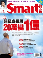 【電子書】Smart智富月刊270期 2021/02