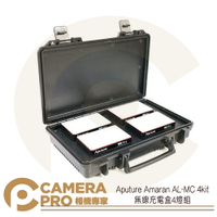 Aputure 愛圖仕 AL-MC 4kit 無線充電盒 4燈組 彩色 LED 補光燈 公司貨 ◎相機專家◎