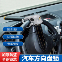 Manufacturer Direct Supply Car Steering Wheel Lock Car Use Safety Anti-theft Lock Durable Car Dual H