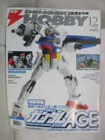 【書寶二手書T8／嗜好_OY1】電擊Hobby_2011/12_機動戰士鋼彈AGE