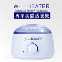 送蜜蠟豆2包! 手足護理腳腋去毛專用蜜蠟機-一台(Pro-Wax100)[57146]