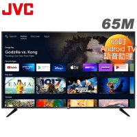 JVC 65吋4K HDR Android TV連網液晶顯示器(65M)