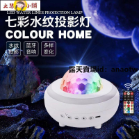 牙音響星空燈投影燈LED跑馬水紋燈氛圍燈漸變七彩燈小夜燈禮物