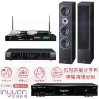 【音圓】N2-350+JBL BEYOND 1+ACT-941+Monitor Supreme 2002(4TB伴唱機+擴大機+無線麥克風+落地式喇叭)