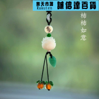 吊飾 挂飾 柿柿如意汽車掛件琉璃柿子菩提蓮花車內後照鏡吊飾車載裝飾禮品