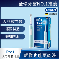 【德國百靈Oral-B-】PRO1 3D電動牙刷(簡約白/孔雀藍)