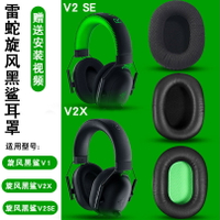 適用Razer雷蛇旋風黑鯊V1 V2 X耳機套BlackShark耳罩V2SE Pro耳機海綿套專業版頭戴式保護套耳麥頭