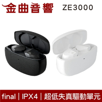 final  ZE3000 低失真 低延遲 6mm驅動 IPX4 支援單耳 真無線 藍芽 耳機 | 金曲音響