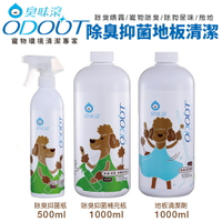 ODOUT臭味滾【3瓶組】 犬用 寵物除臭抑菌噴霧瓶500ml+補充瓶1000ml+地板清潔劑1000ml『WANG』