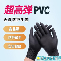一次性手套 一次性PVC合成手套食級乳膠橡膠黑色丁?加厚餐飲清潔防油耐用 快速出貨