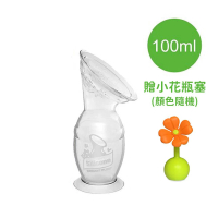 【haakaa】第二代真空集乳瓶-100ml(集乳器 免手持 收集母乳)