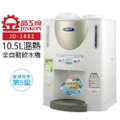 晶工牌 JD-3802 10.5公升自動補水溫熱開飲機 台灣製造
