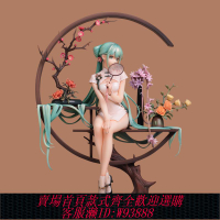 {可刷卡 打統編}韶華 初音1/7手辦 歌姬 未來 國古風 旗袍 模型 擺件 生日禮物