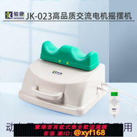 {保固一年 可打統編}駿康電動搖擺機儀器家用 有氧氣健身康復爽腿擺動安康左右搖腳機