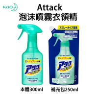 日本【花王 KAO】 ATTACK泡沫衣領精 本體300ml