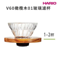 HARIO V60橄欖木玻璃濾杯／1-2人份／VDG-01-OV