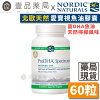 【Nordic Naturals北歐天然】愛寶視魚油膠囊 60粒/盒 公司貨 高DHA魚油配方 公司貨【壹品藥局】