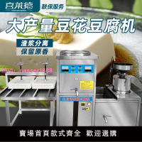 喜萊德豆腐機全自動商用豆漿機不銹鋼現磨豆磨漿一體機大容量