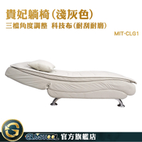GUYSTOOL 折疊沙發床 單人椅 小沙發 MIT-CLG1 小型沙發 躺椅沙發 素色 沙發躺椅 多功能陽臺貴妃椅