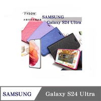 Samsung Galaxy S24 Ultra 冰晶系列 隱藏式磁扣側掀皮套 保護套 手機殼 側翻皮套 可站立 可插卡