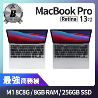 Apple B 級福利品 MacBook Pro 13吋 TB M1 8CPU 8GPU 8GB 記憶體 256GB SSD(2020)