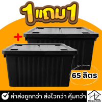 จับคู่ (เซ็ท 2ใบ)กล่องพลาสติก 65 ลิตร (มีล้อ+กิ๊บล็อค) กล่องเก็บของ