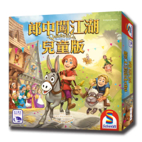【新天鵝堡桌遊】郎中闖江湖兒童版Quacks & Co . Quedlinburg Dash(經典必備款/全家一起來)