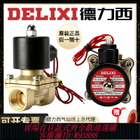 {臺灣公司貨 可打統編}德力西電磁水閥1寸控制閥220V常閉型4分全銅直通自來水管開關水閥