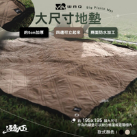 WAQ 大尺寸地墊 BIG PICNIC MAT 野餐墊 內襯墊 露營 逐露天下