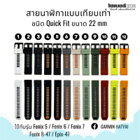 สายนาฬิกาเทียบ GARMIN QF22 mm # FN8 ใช้กับ Garmin รุ่น Fenix 8-47/ Fenix7,6,5,Epix-47m คําแนะนําการข