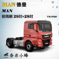【奈米小蜂】MAN德曼 MAN雨刷 MAN拖車頭 MAN卡車 MAN貨車雨刷 軟骨雨刷