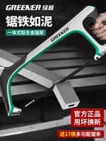 【台灣公司 可打統編】綠林鋼鋸手鋸弓手工鋸條鋸鐵神器金屬切割剛鋸架鋸子家用小型手持