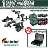台北益昌 美達寶 metabo 18V 五機組 送 metaBOX 118 Organizer ABS系統組合收納箱