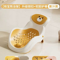 內地直送 - 嬰兒洗澡躺托神器浴盆通用浴網支架澡盆浴床防滑墊新生兒寶寶浴架