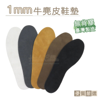【糊塗鞋匠】C126 1mm牛麂皮鞋墊 無背膠(2雙)