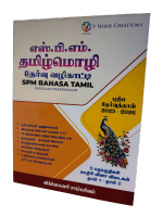 V Shine Creations SPM Tamil Guide Book 2026