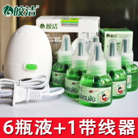 皎潔電蚊香液6瓶送帶線加熱器 非無毒無味拖線蚊香器直插驅蚊液