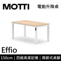【贈配送標準安裝】MOTTI 【多款顏色選擇】Effio 電動升降桌 150cm 兩節式靜音雙馬達 坐站兩用辦公桌/餐桌
