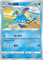 【CardMaster】寶可夢紙牌 中文版 PTCG 伊布英雄 S6a_017/069_C 瑪力露麗