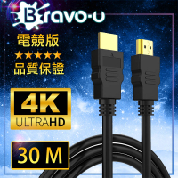 【Bravo-u】HDMI協會認證 4K 30fps電競高畫質影音傳輸線(30米)